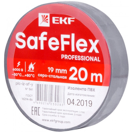 Изолента ПВХ серо-стальная 19мм 20м серии SafeFlex